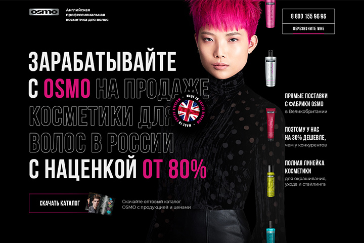 Landing Page для бренда косметики OSMO