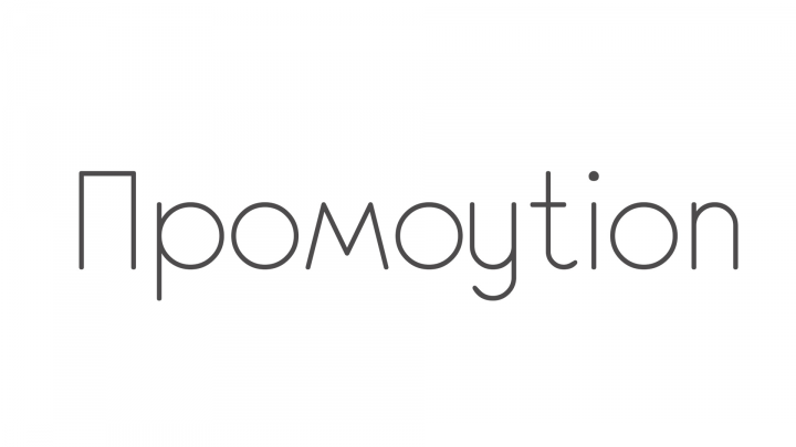 Промоўtion (+ We are Mova)