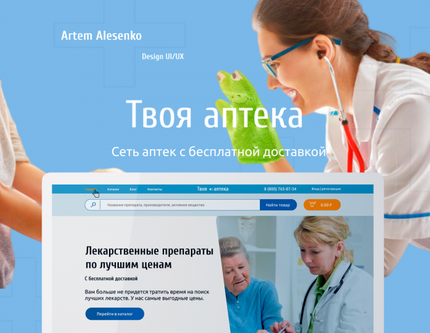 Интернет магазин "Твоя аптека"