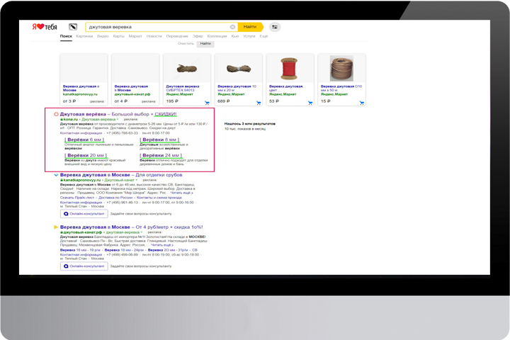 Cпецсимволы + КАПС в объявлении продажи верёвок / Yandex Direct