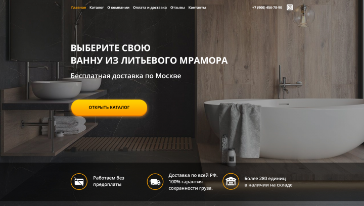 Сайт с каталогом товаров для фирмы по продажам ванн