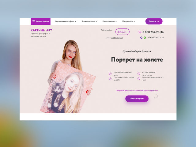 PictureArt - портрет на холсте