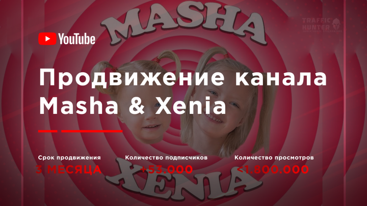    Masha & Xenia