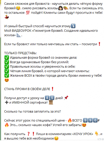 Рекламный пост в Инстаграм