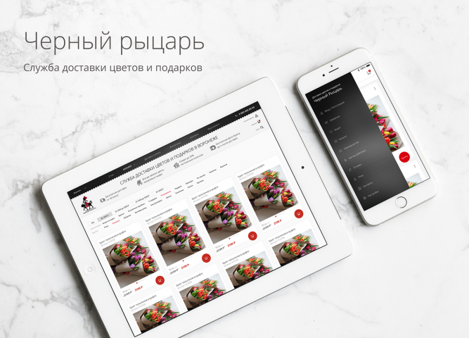 Мобильное приложение для "Черного рыцаря"