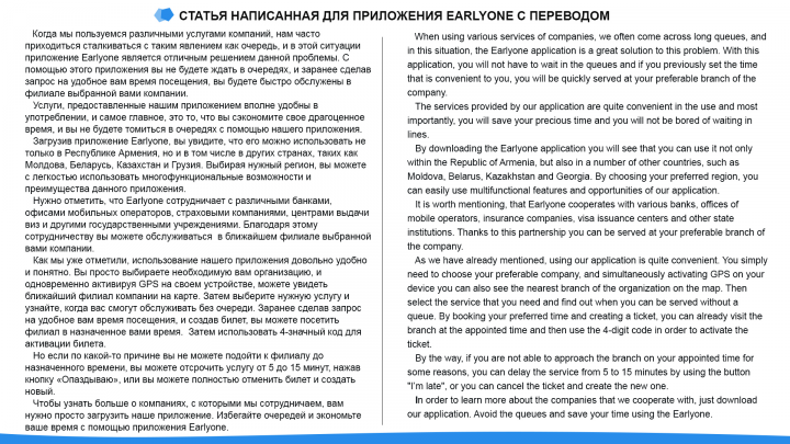 Статья, написанная для приложения "Earlyone" с переводом