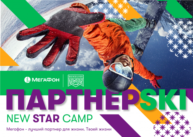     "Megafon New Star Camp 2020
