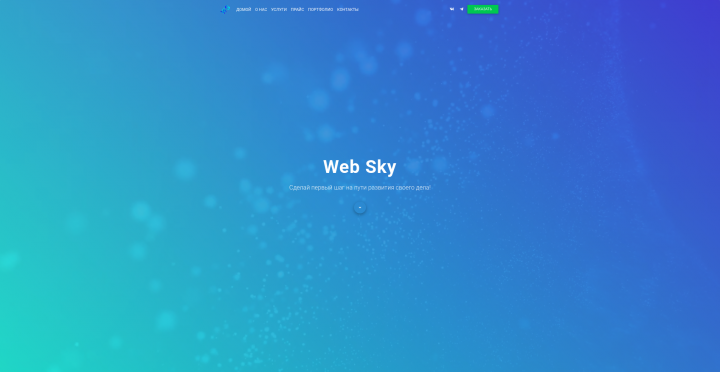 Web Sky