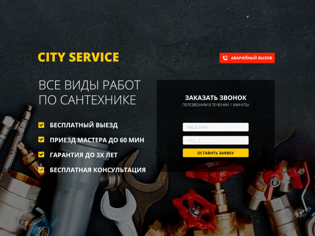 CITY SERVICE