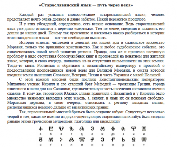 Статья "Старославянский язык" на заказ