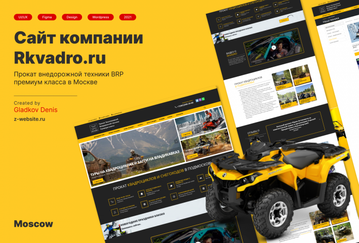 Сайт компании Rkvadro.ru - Москва