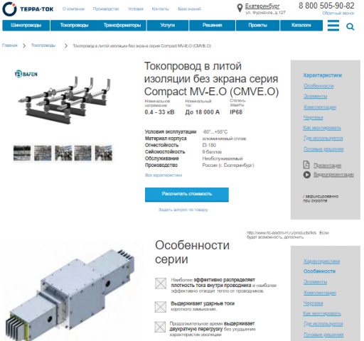 Прототип сайта-каталога токопроводов и шинопроводов