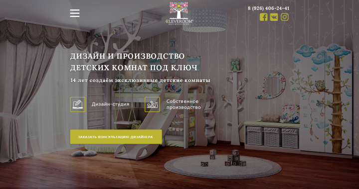 Лендинг для фирмы по производству детской мебели Cleveroom