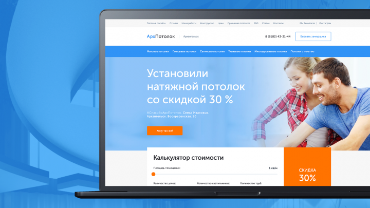 Сайт для компании по монтажу натяжных потолков