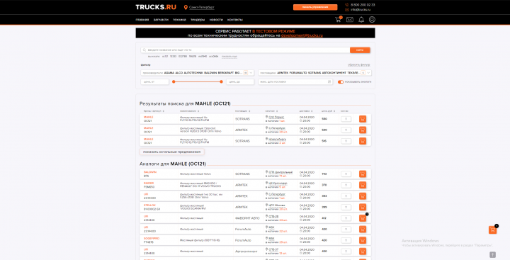 Trucks.ru (Laravel +VueJS)