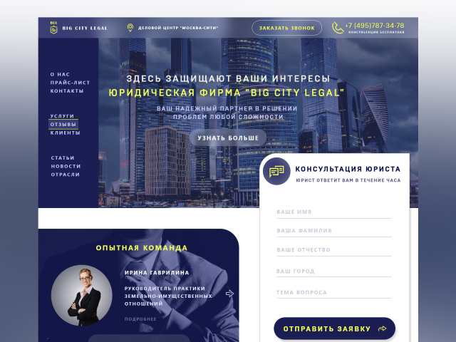 Юридическая фирма "BIG CITY LEGAL"