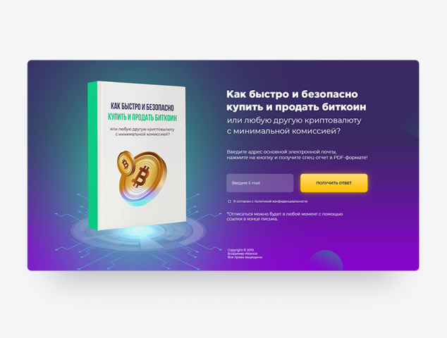 Одноэкранный лендинг по теме криптовалюты для сбора аудитории