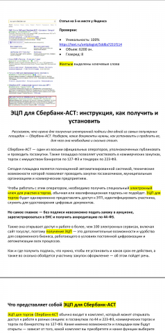 LSI-статья по госзакупкам в топе