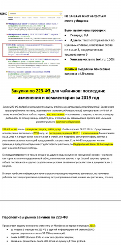 LSI-cтатья по госзакупкам в топе