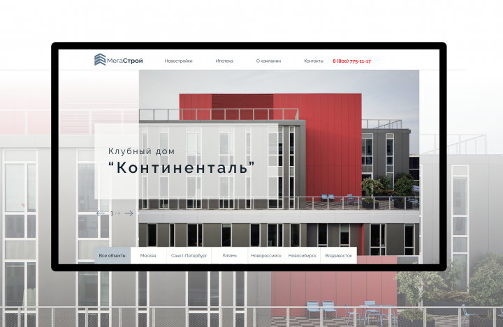 Строительная компания "МегаСтрой"