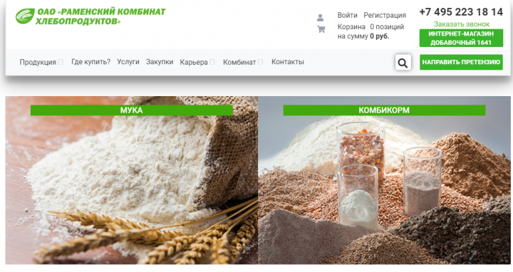 Схема комбината хлебопродуктов