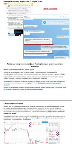 SEO-cтатья в топе, криптотематика