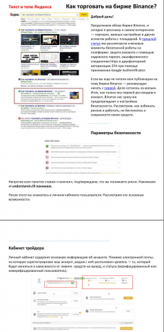 SEO-cтатья в топе, криптотематика