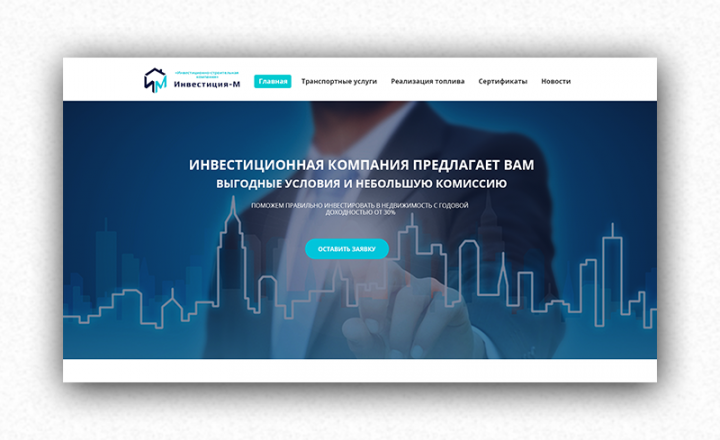 Сайт для компании "Инвестиции-М"