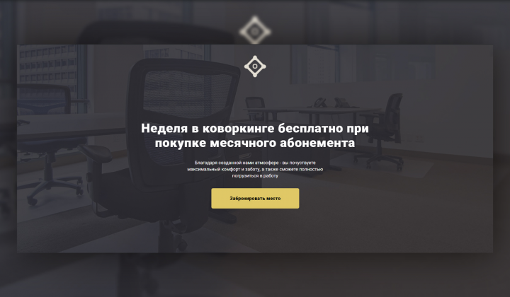 Landing Page "Coworking"