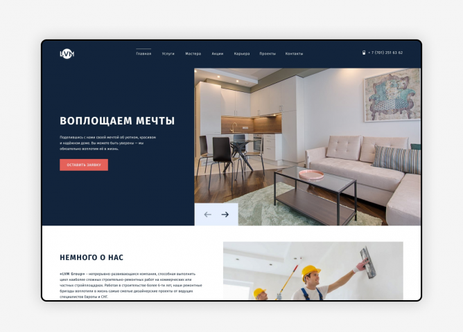 Строительная компания «LVM Group»