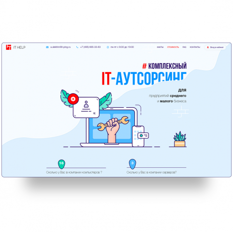 Landing Page для IT-компании "ПРОГ МАСТЕР"
