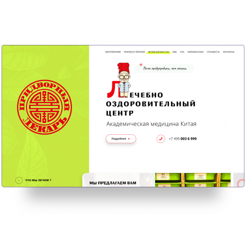 Разработка главной страницы для ООО "Добрый травник"