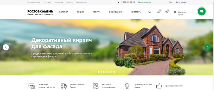 Интернет-магазин декоративного камня +1С Интеграция
