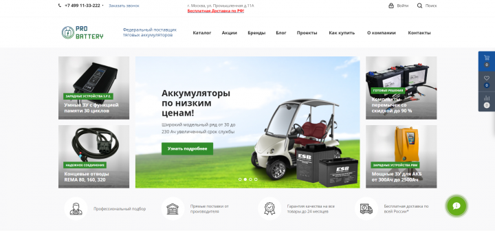 Интернет-магазин по продаже тяговых аккумуляторов