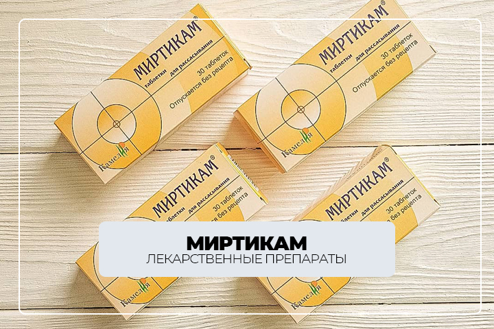 Таргет | лекарственные препараты