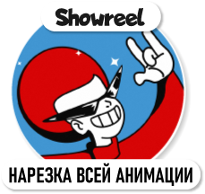 Showreel (  )