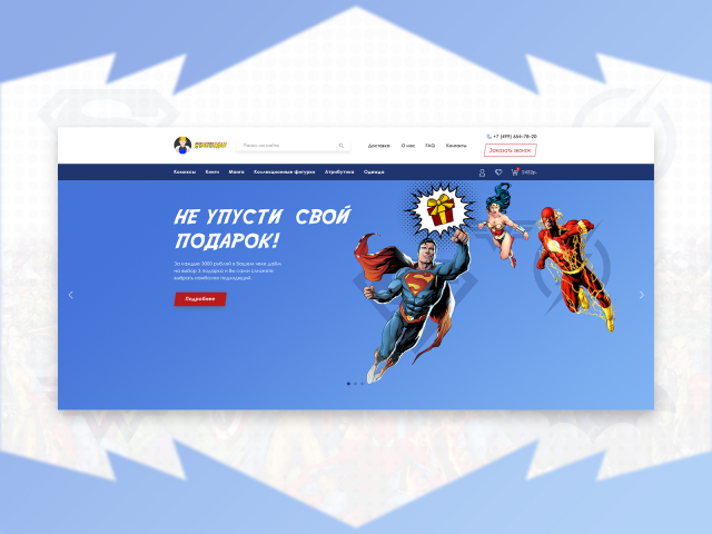 Адаптивный веб-дизайн интернет магазина комиксов