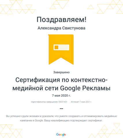 Сертификация по контекстно-медийной сети Google Рекламы