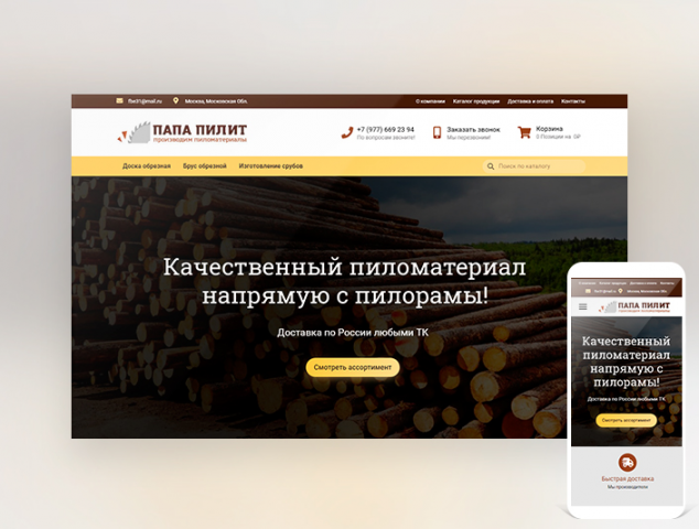 Интернет-магазин пиломатериалов под ключ papa-pilit.ru