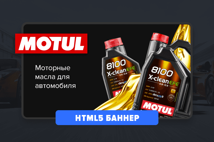 HTML-5  MOTUL 