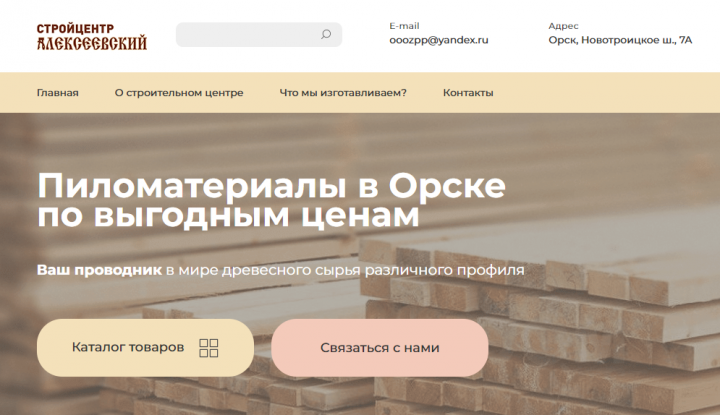 Стройцентр Алексеевский