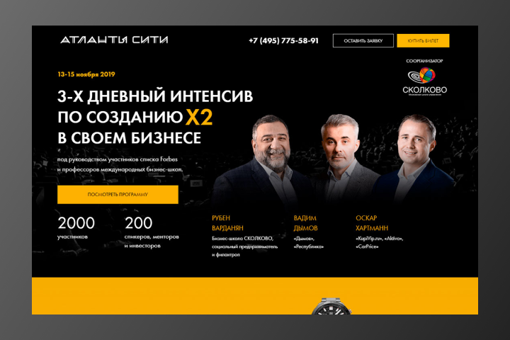 Атланты Сити бизнес-игра