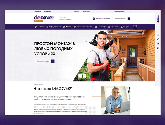 Decover — производитель фиброзайдинга