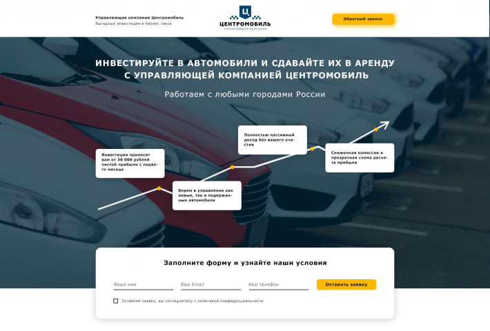 Лендинг для инвесторов в такси