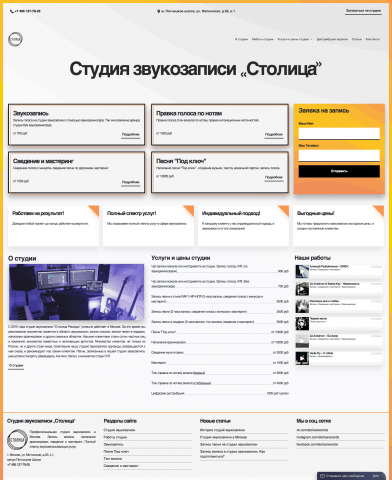 Сайт студии звукозаписи