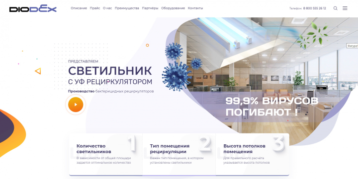 Ленд УФ светильников