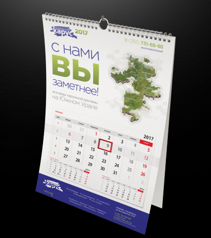 Дизайн настенного календаря для компании «Карус»