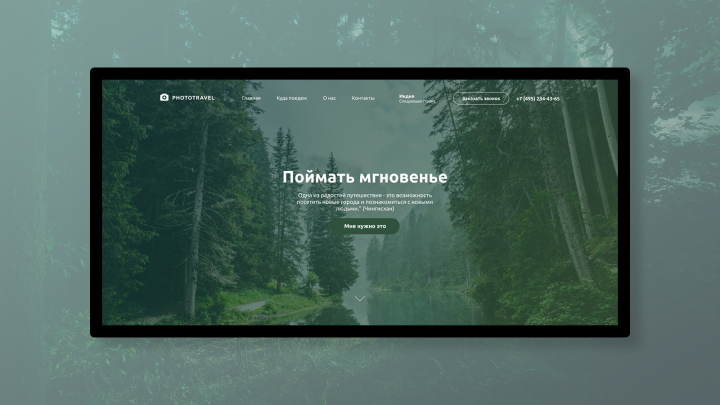 Landing page для туристической фирмы.