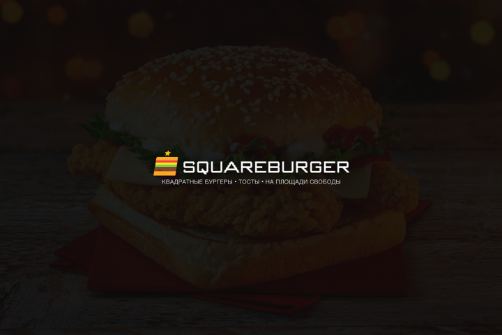 Логотип для гастробара SquareBurger