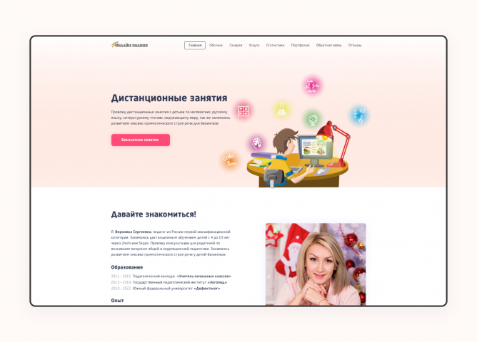 Landing Page «Портфолио»